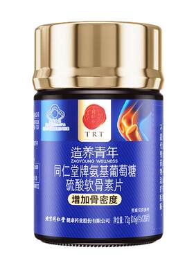 正宗北京同仁堂氨糖软骨素钙片中老年成人补钙护关节膝盖疼痛官方