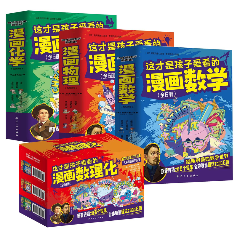 这才是孩子爱看的漫画数学