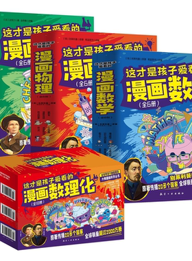 这才是孩子爱看的漫画数学