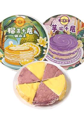 榴食喵猫山王榴莲千层小蛋糕