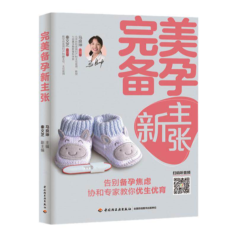 备孕新主张备孕不孕协和医师二胎高龄产妇孕产育儿幼妇保健优生优 中信