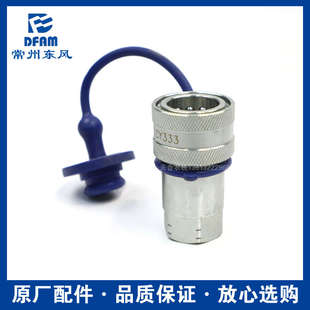 704 1804 804 1004 2004快速接头 904 常州东风拖拉机配件大全604