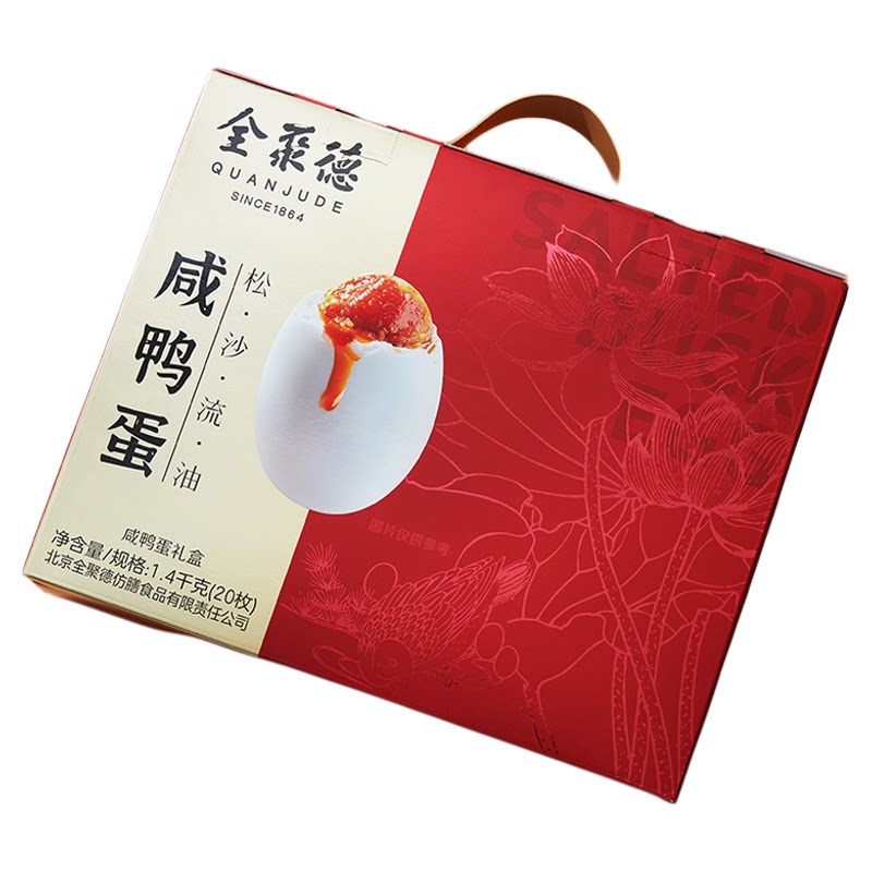 【端午鸭蛋礼盒】全聚德咸鸭蛋礼盒20枚装北京特产年货鸭蛋礼盒