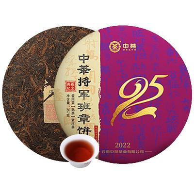 中茶班章饼普洱茶熟茶紧压茶