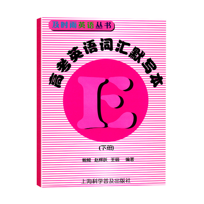 及时雨英语丛书高考英语