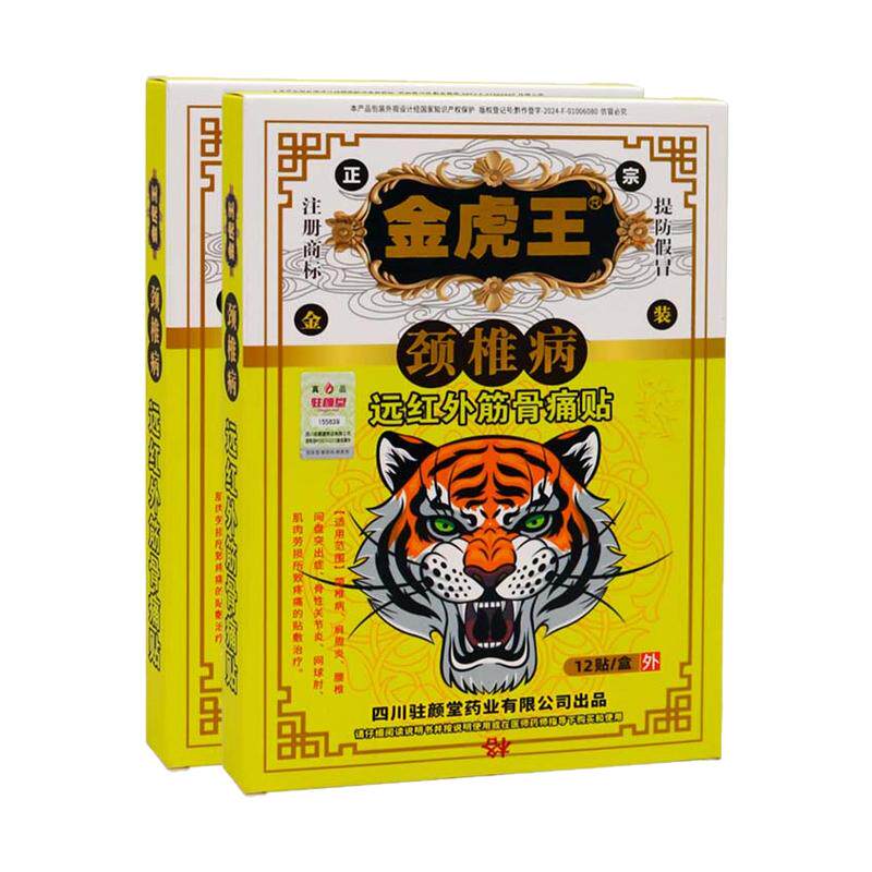 金虎王颈椎病12贴远红外筋骨痛