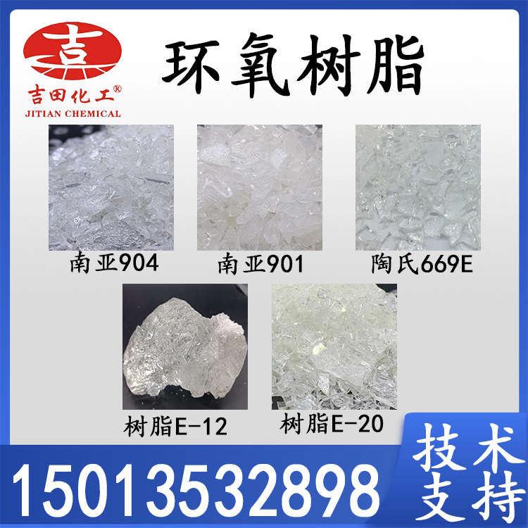 陶氏环氧树脂669E 高环氧值固体环氧树脂 绝缘漆电泳漆用树脂南亚