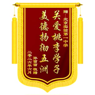 高档锦旗定制定做感谢老师初中毕业送旌旗订做制作教师节幼儿园培训机构小学园长高中大学教授考公考研班主任