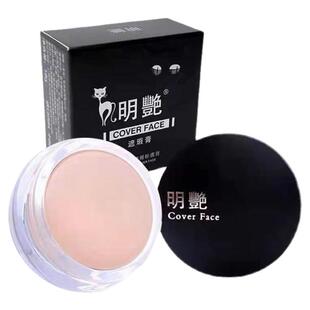 正品明艳遮瑕粉底膏140遮痘印 黑眼圈 斑点持久不脱妆 化妆师专用
