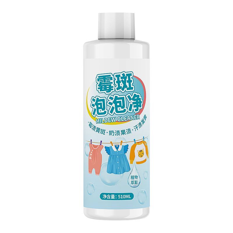 彩色衣服去霉斑霉点清洁剂衣物汗渍发黄果渍奶渍清洗剂去污渍神器