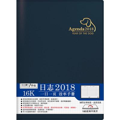 台湾四季2026年日程本