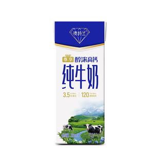 新希望华西澳特兰尊享醇浓高钙纯牛奶250ml*12盒儿童送礼箱装营养