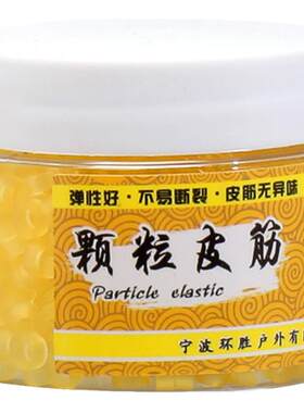 环盛钓鱼手绑颗粒皮筋大物