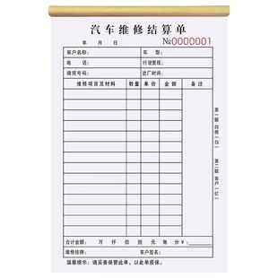 修理厂接车工单汽修店施工修车报价服务保养结算单据汽车维修清单