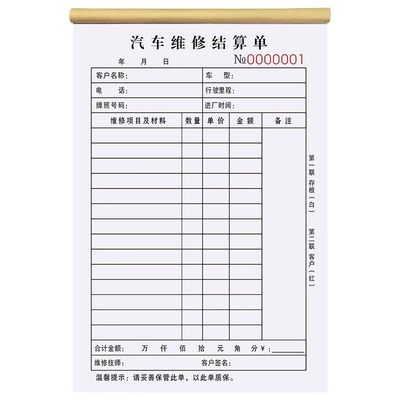 加厚大款修理厂接车单单据定制