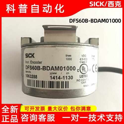 议价DFS60B-BDAM01000德国sick全新1063288原装正品现货西克编码
