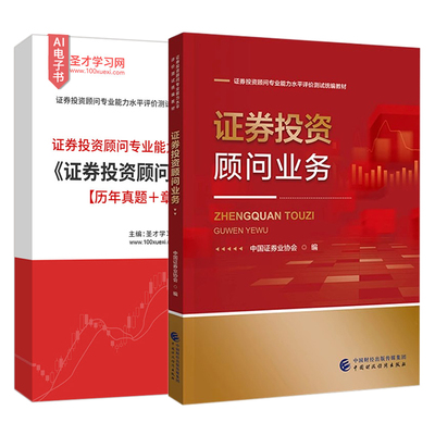证券投资顾问考试教材真题试卷