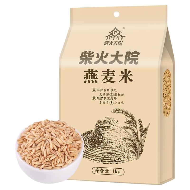柴火大院燕麦米1kg/袋生燕麦粗粮米杂粮燕麦粒熬粥蒸饭真空包装