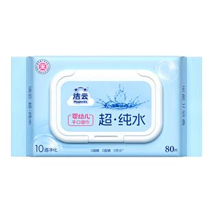 洁云EDI纯水湿巾80片家用实惠清洁手口便携装小方巾20片两款任选