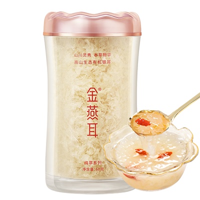 金燕耳高山生态有机银耳精致小罐
