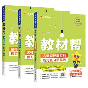 教材帮三年级下二四年级下六年级下册一五小学语文数学青岛版苏教版北师大版课堂笔记黄冈学霸同步作文教材全解讲解寒假官方旗舰店