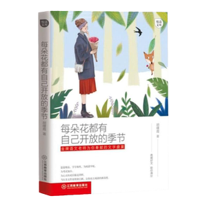 每朵花都有自己开放的季节