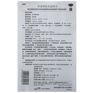海普林肝素钠乳膏外用膏药皲裂溃疡湿疹静脉炎早期冻疮成人官方