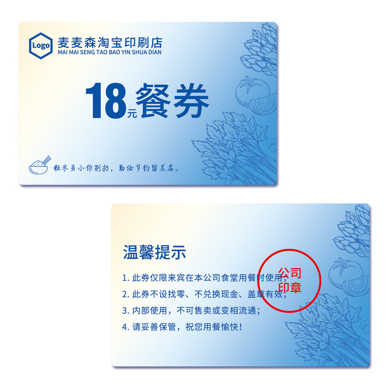防水PVC公司餐卡食堂耐用饭卡塑料员工就餐票餐券定制印刷循环用