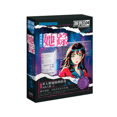 迷雾侦探之她踪单人沉浸式剧本杀