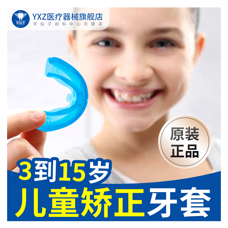 儿童牙齿矫正器门诊同款!