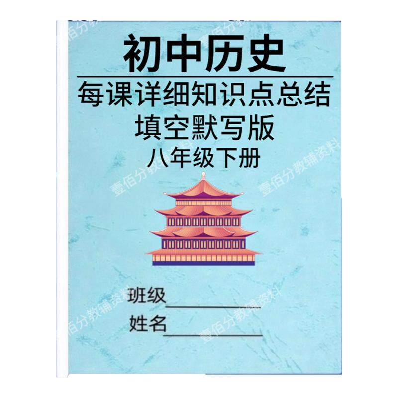 26新初中八年级道德与法治知识点
