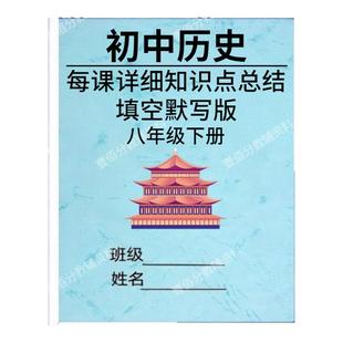 26新人教版初中八年级下册道德与法治知识点汇总课本详细重点总结背诵必考要点填空默写问答式复习提纲笔记本