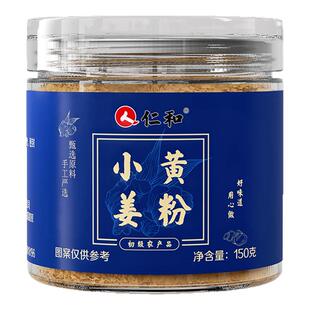 仁和小黄姜粉官方旗舰店正品非云南祛除湿驱寒三伏天九蒸九晒S