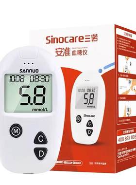 三诺安准血糖仪试纸医院同款