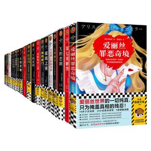 【悬疑推理榜单】侦探推理恐怖刺激小说套装单本任选 揭秘诡谲悬案 挑战心理极限 奎因霍尔特江户川乱步读客正版书籍包邮每月更新