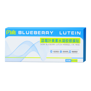 闪亮叶黄素眼贴缓解眼疲劳用眼过度眼睛
