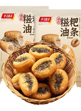 千味央厨迷你糍粑油条白糖黑芝麻半成品粥店空气炸锅小胖子早餐
