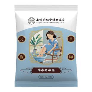 同仁堂泡脚药包艾草叶老姜红花男女士非去湿气睡眠泡脚粉足浴包