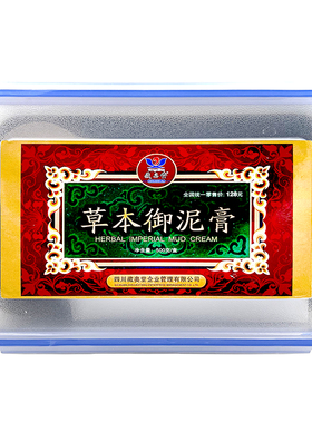 草本泥灸膏泥疗膏藏奥堂送好礼
