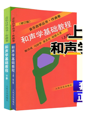 2册声学基础教程音乐丛书作曲