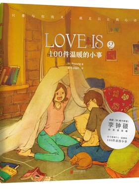 LOVEIS2100件温暖的小事
