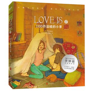 LOVE IS 2 100件温暖的小事 Puuung著漫画书我爱你的100件小事爱小时光让我绘画漫画书【心动的信号推荐】磨铁图书 正版书籍恋爱