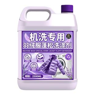 羽绒服蓬松洗涤剂洗衣机手洗专用洗羽绒服棉服膨松深层清洁去污#