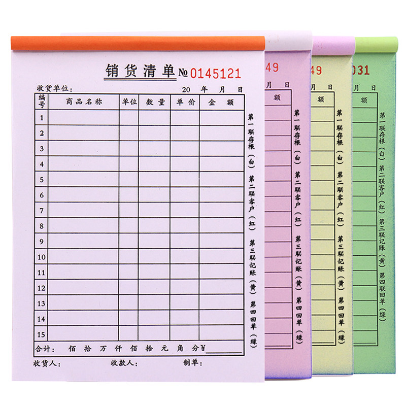 60本两联销货清单大本销售单一联二联发货清单送货单四联单据定制