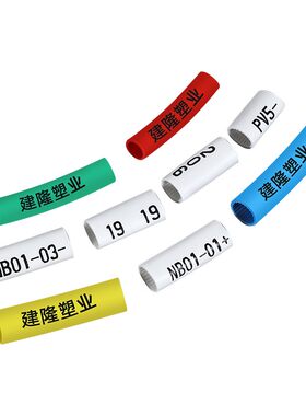 号码管套管定制代打印0-9白色PVC线号标识套管工业级光伏号码套管