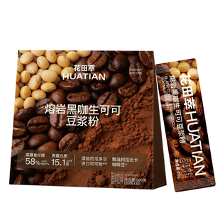 花田萃熔岩黑咖生可可豆浆羽衣甘蓝奇亚籽无蔗糖豆浆粉独立小包装