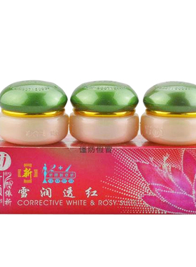 依祈白里透红三合一面部护理套装