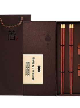 中国风礼品红木筷子套装定制刻字