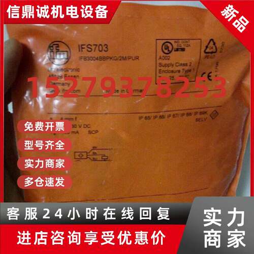 议价IFS703电感式传感器 IFB3004BBPKG/2M/PUR德国IFM易福门