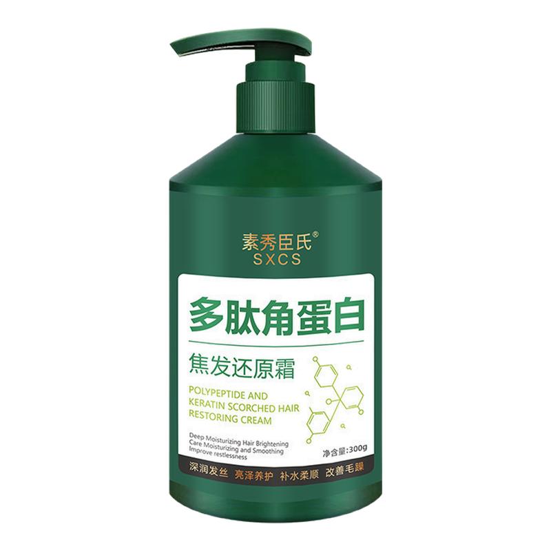 明星同款多肽角蛋白发膜修护干枯补水顺滑矫正护发素焦发还原霜